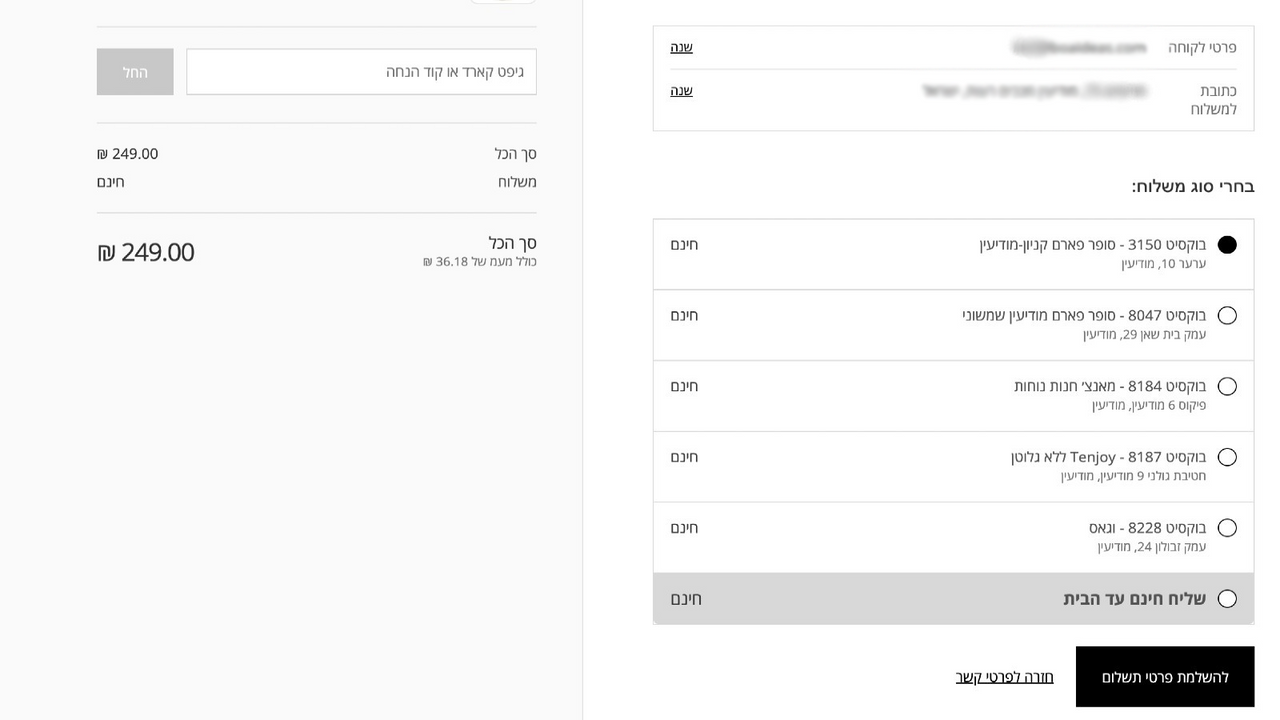 Pickup point selector at checkout