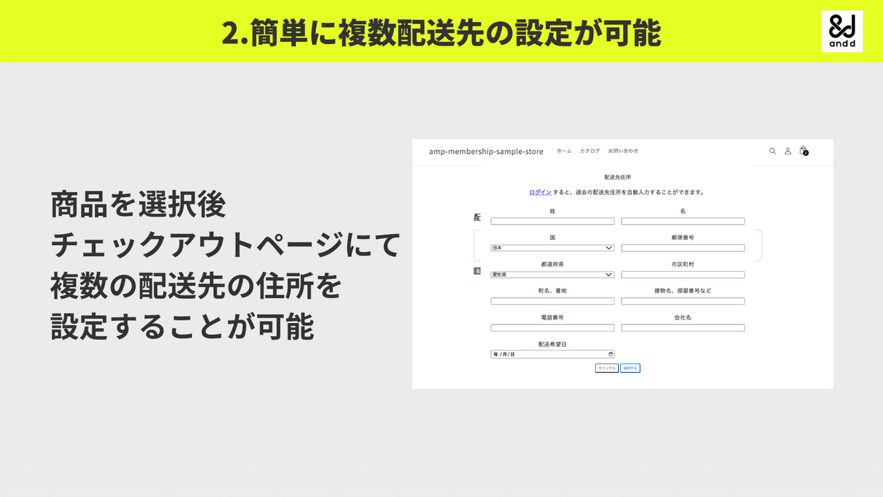 簡単に複数配送先の設定が可能