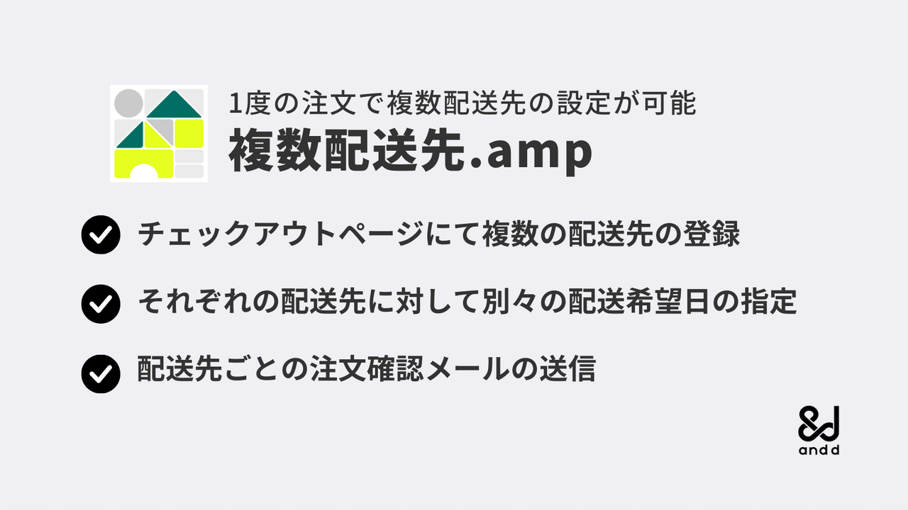 複数配送先 .amp