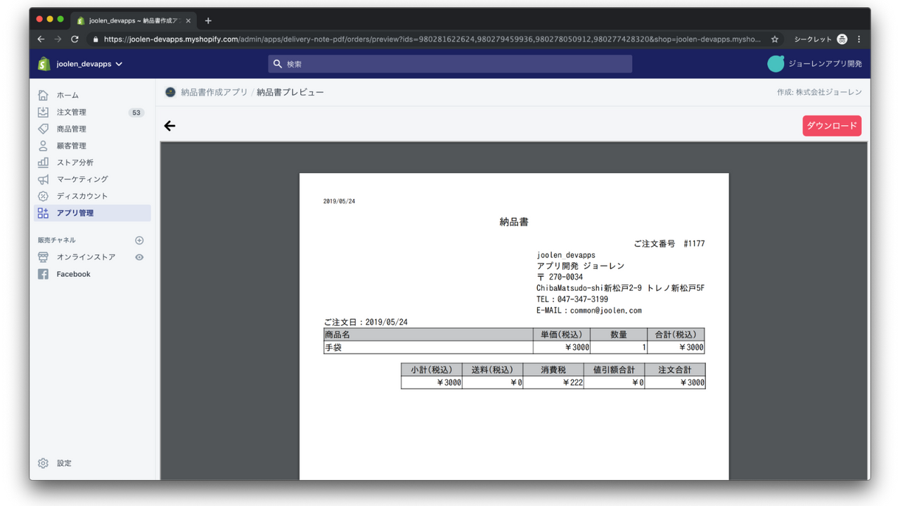 日本対応した納品書