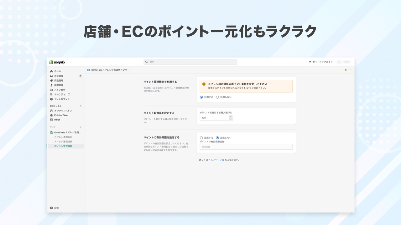 店舗・ECのポイント一元化もラクラク