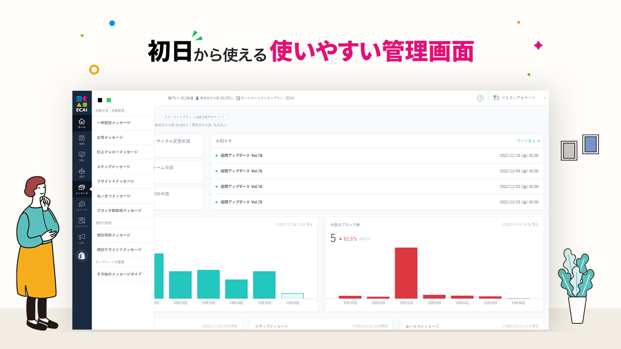 初日から使える使いやすい管理画面