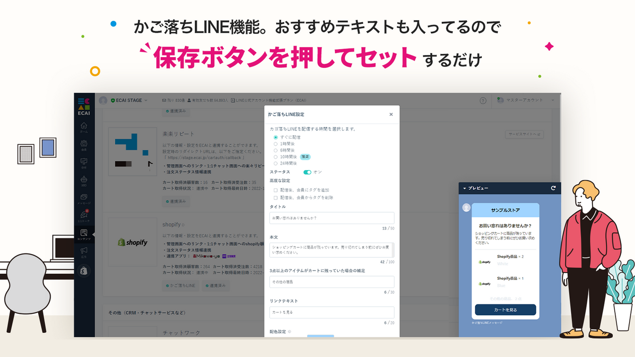 かご落ちLINEの設定は保存ボタンを押すだけ