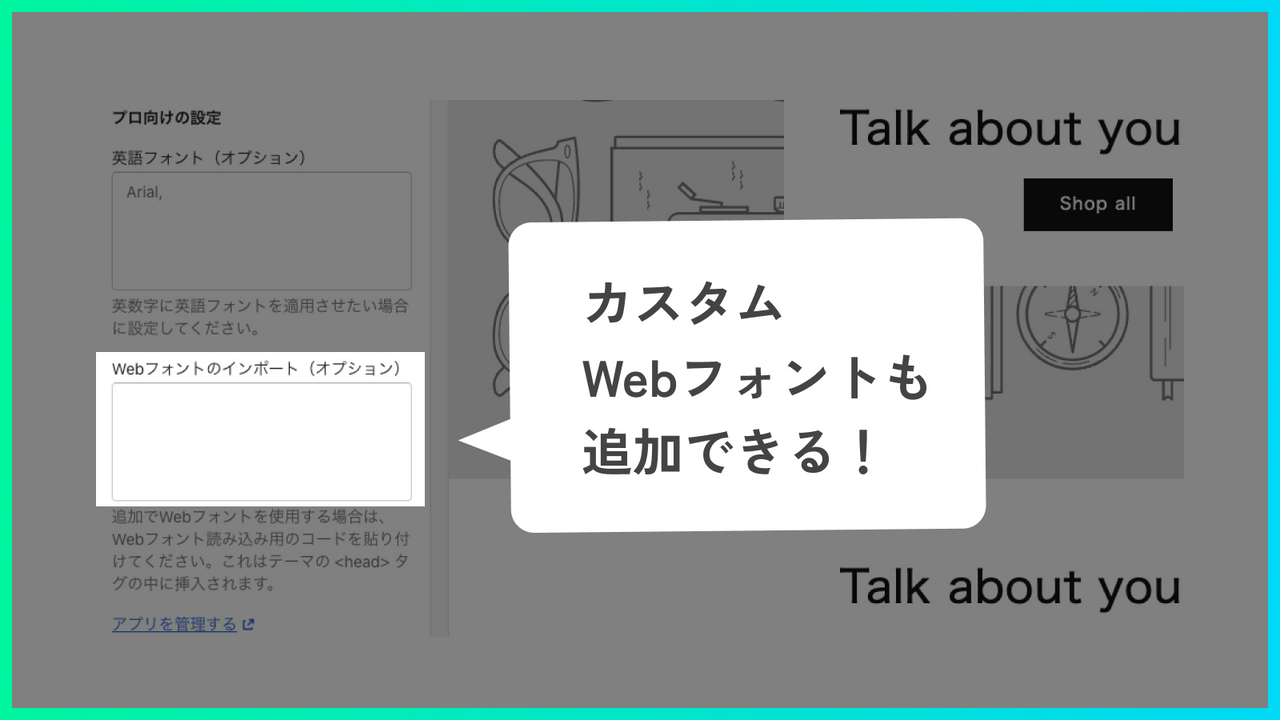 カスタムWebフォントを追加できます!お好みのフォントでブランドを演出しましょう。