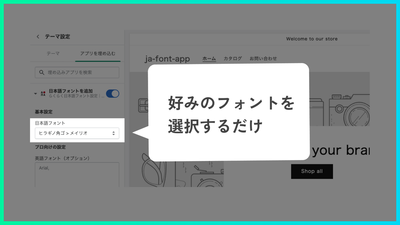 日本語フォントを選ぶだけの簡単設定!コード編集は不要です。