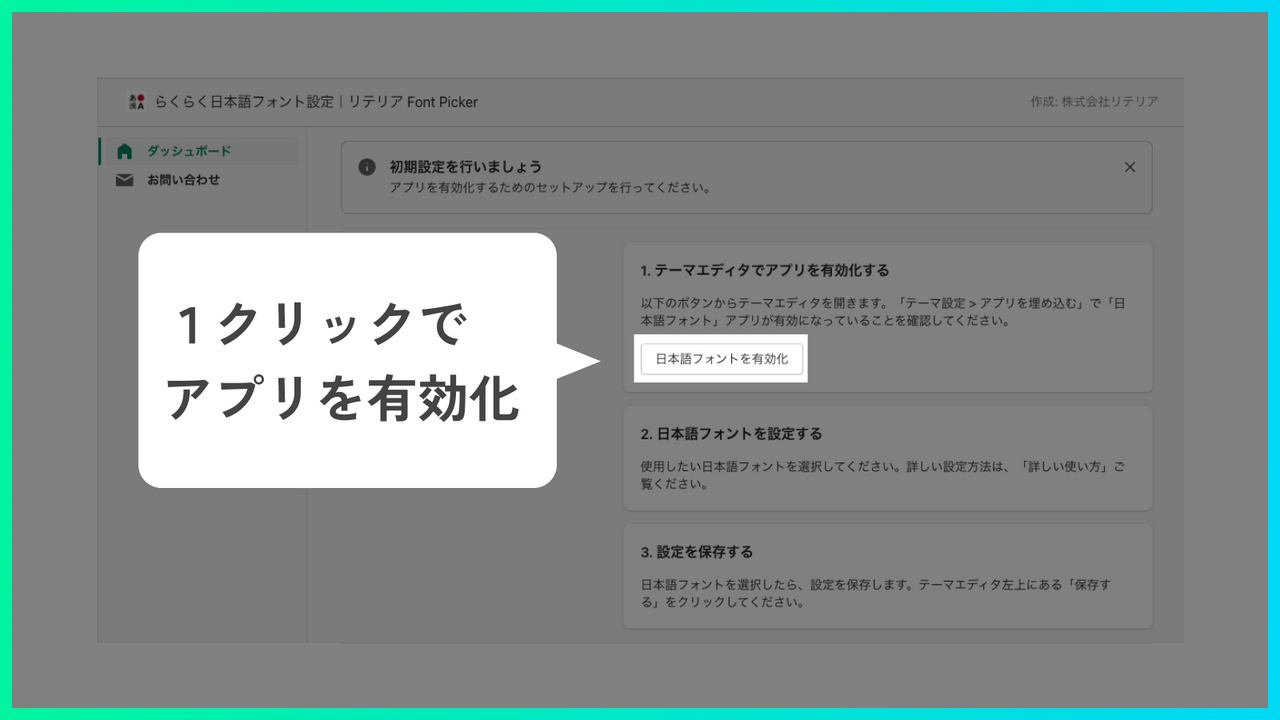 1クリックでアプリの有効化が完了します!