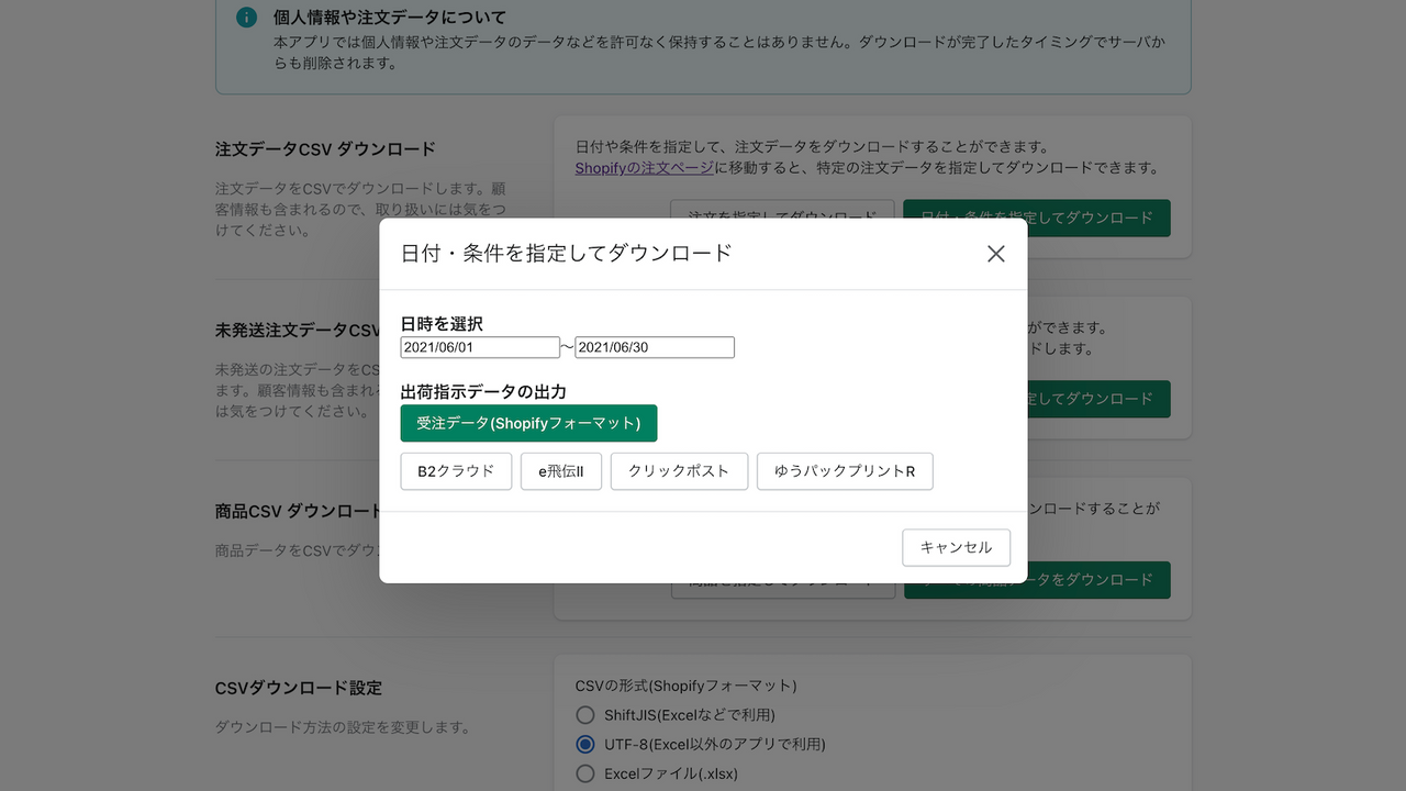 各配送事業者のフォーマットで注文データをダウンロードすることも可能!(有償)