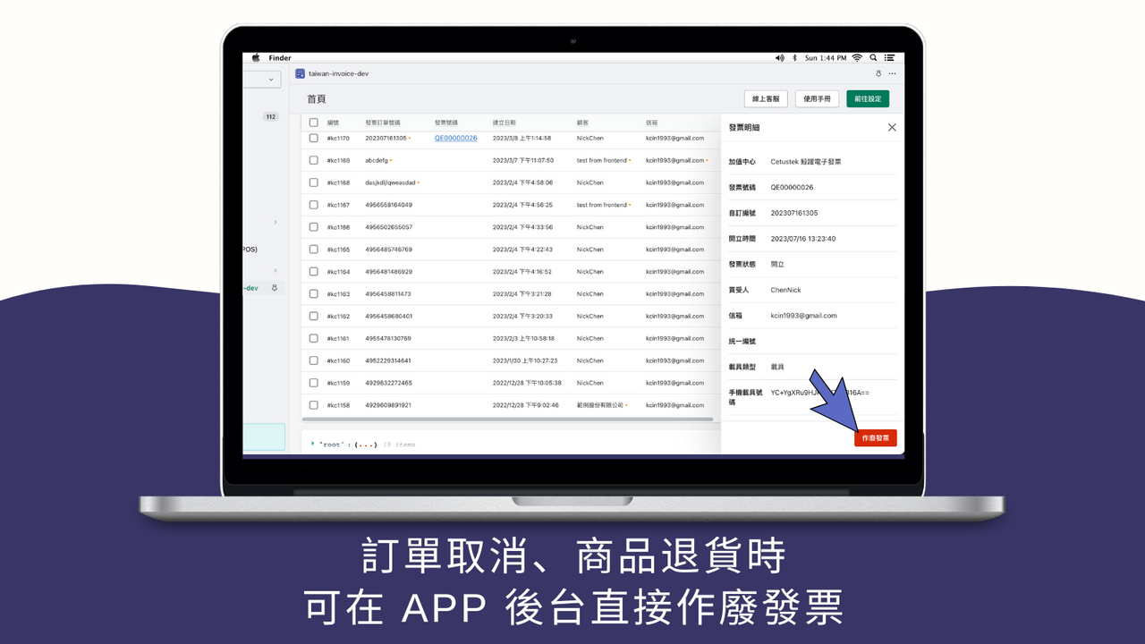 訂單取消、商品退貨時 可在 APP 後台直接作廢發票