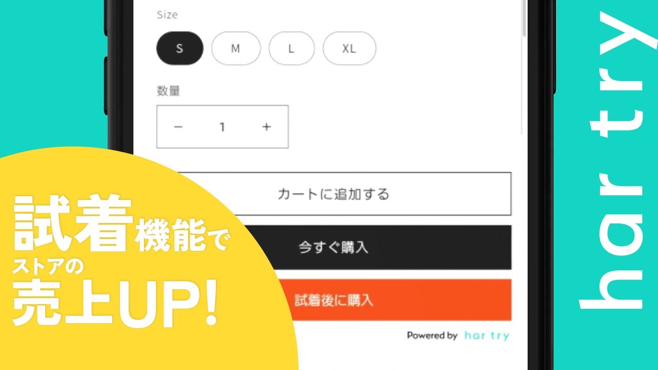 har try：試着・お試し機能をかんたん実装