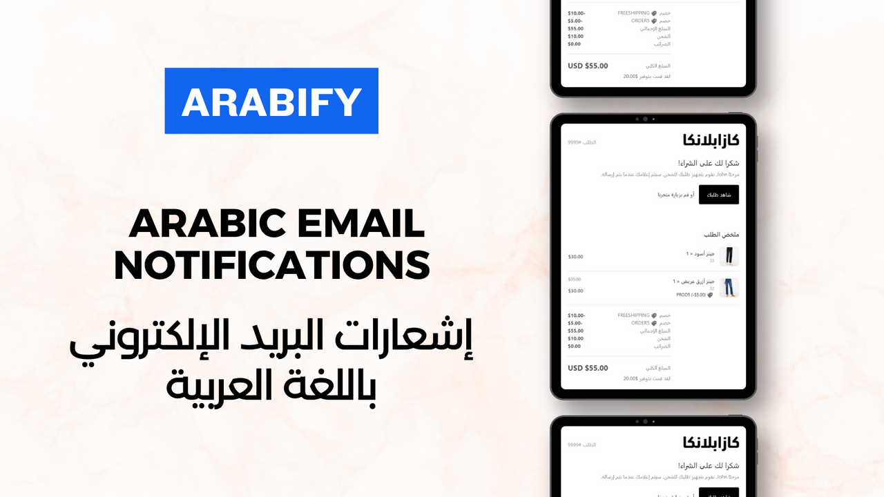 All Shopify Email Notifications In Arabic Language.