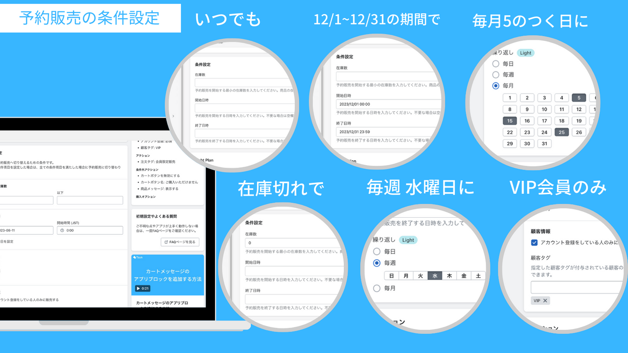 シンプルな予約販売の条件ルール(在庫数、開始日時、終了日時、繰り返し条件、顧客条件)