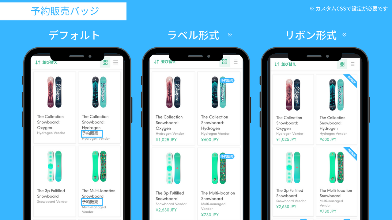 予約販売バッジ(一目で予約商品を視認できる)
