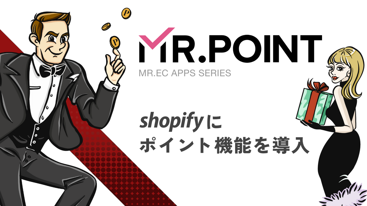 MR.POINT （顧客にポイント発行・利用が可能なアプリ）