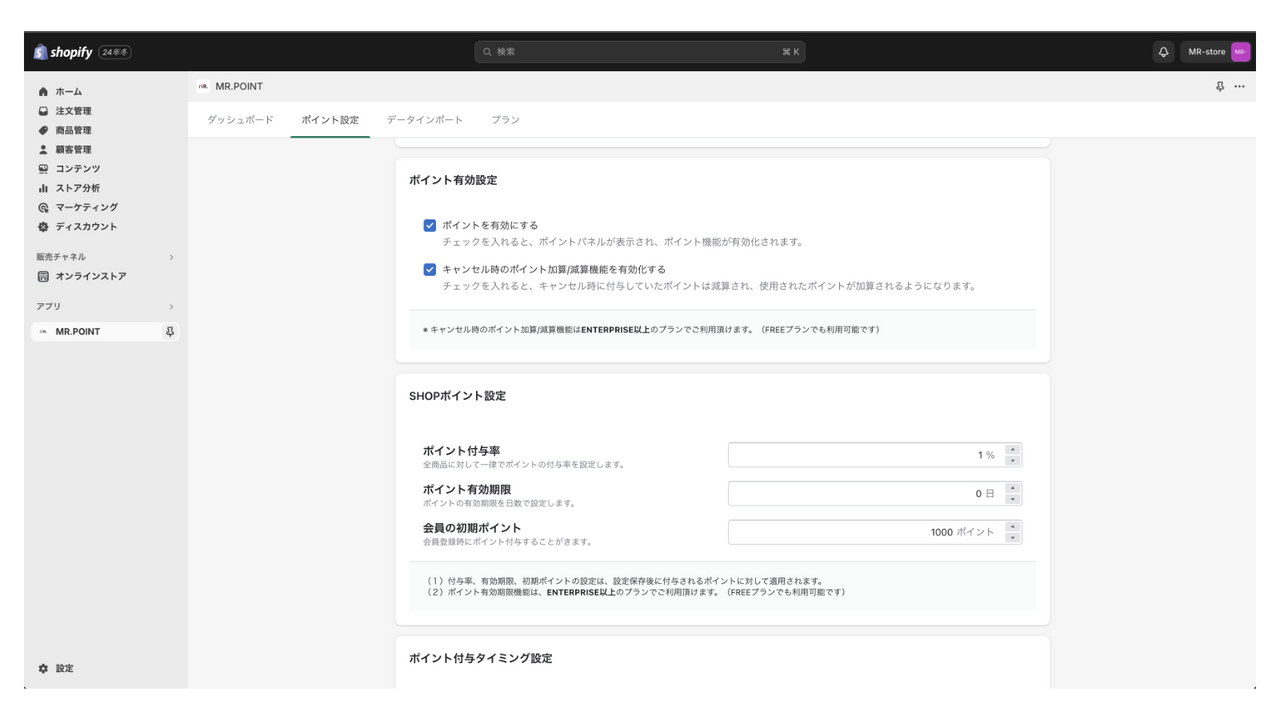 MR.POINTポイント設定