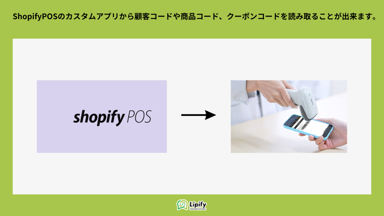 ShopifyPOSでの読み取り