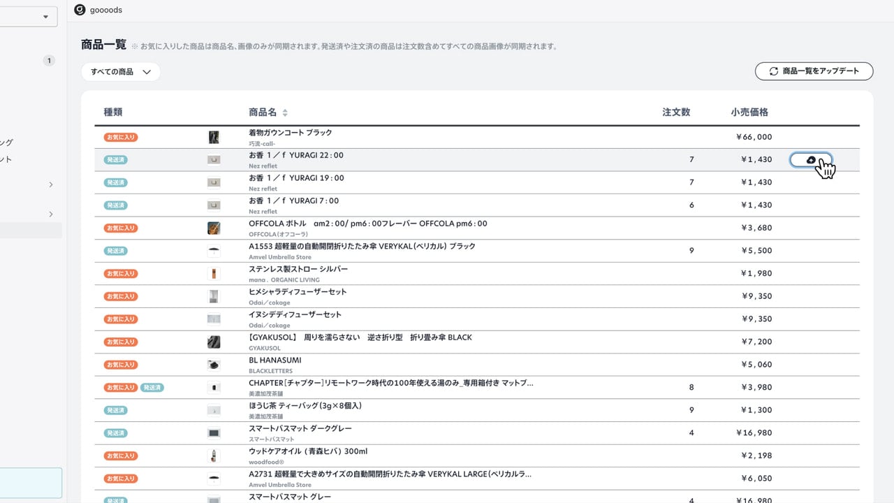 商品を選択してインポート