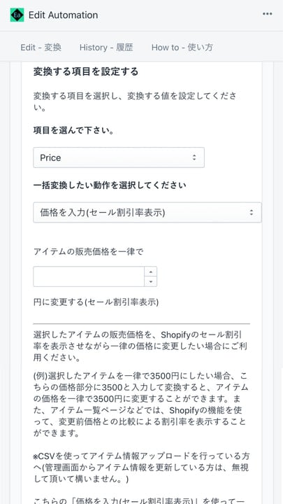 Edit automation 商品情報一括編集 セール 日時指定 変換