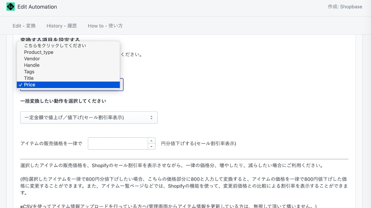 Edit automation 商品情報一括編集 セール 日時指定 変換