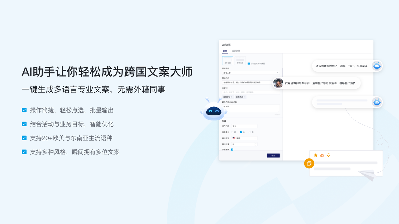 AI,智能文案,多语言输出,专业内容