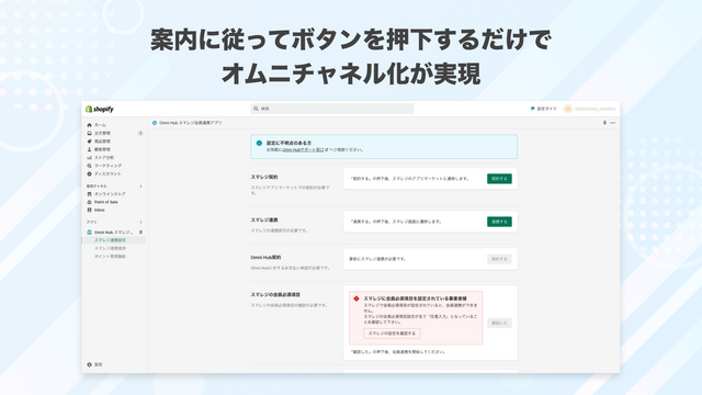 案内に従ってボタンを押下するだけでオムニチャネル化が実現