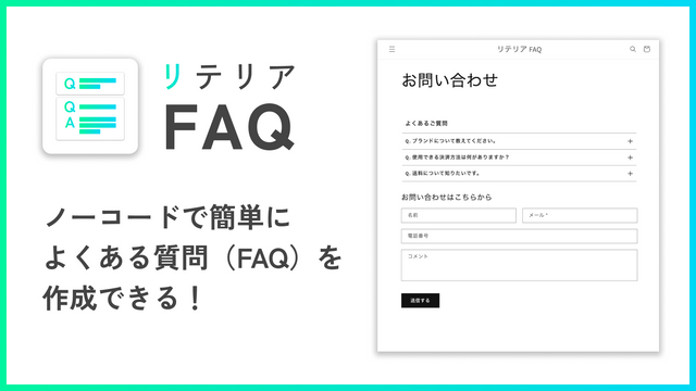 ノーコードでよくある質問(FAQ)を追加