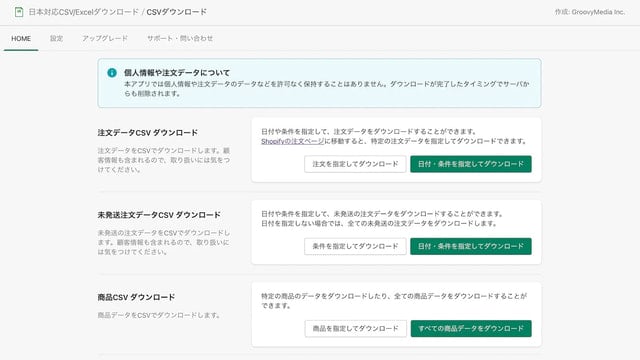 CSVダウンロード | 会計や配送に役立つフォーマットを用意