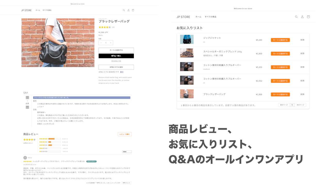 商品レビュー、お気に入りリスト、Q&Aのオールインワンアプリ