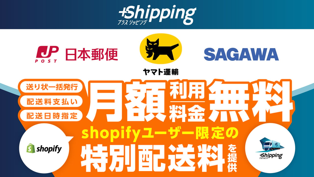 ヤマト、日本郵便、佐川急便に対応!