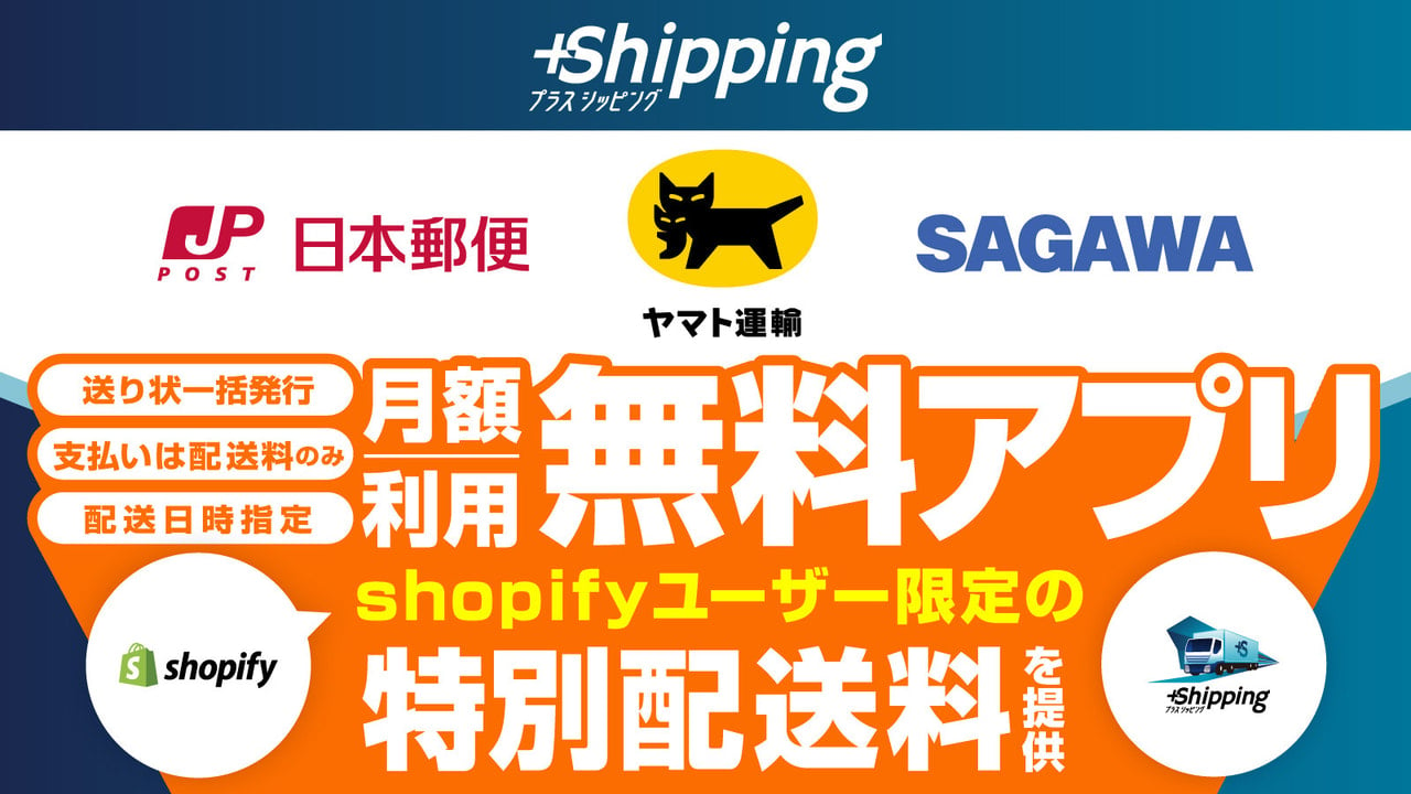 ヤマト、日本郵便、佐川急便に対応!