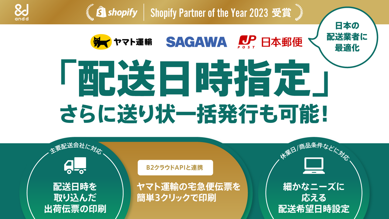 配送日時指定 .amp | 主要国内配送業者の配送日時指定と送り状一括発行