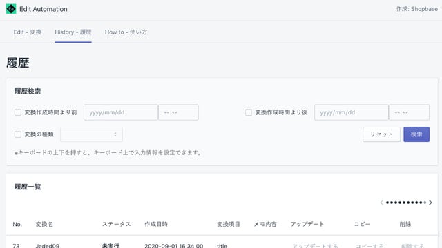 Edit automation 商品情報一括編集 セール 日時指定 変換