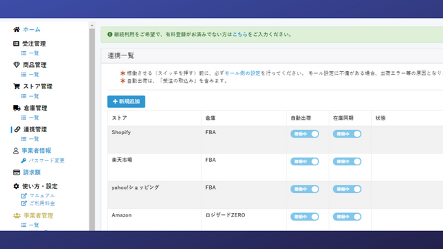 シッピーノ：受注処理から出荷依頼を自動化