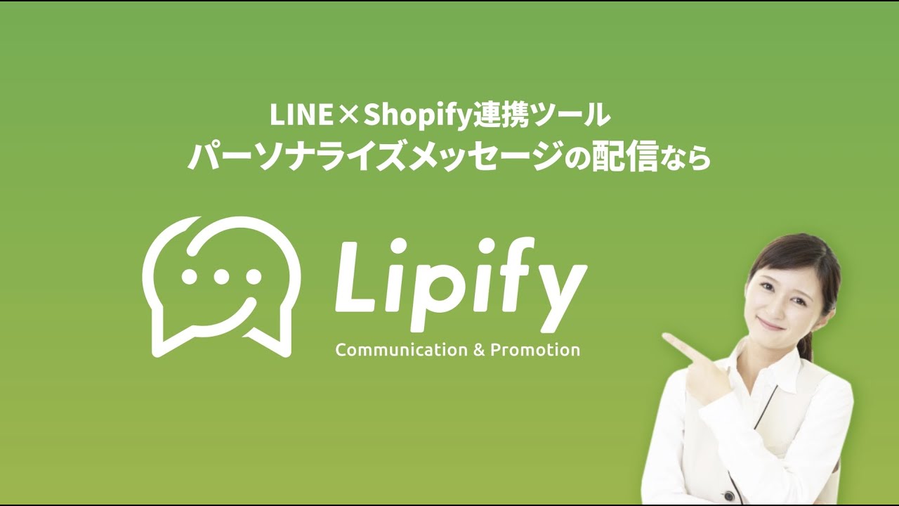 Lipify（LINE連携アプリ）