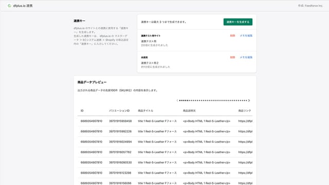 dfplus.io 商品データ最適化