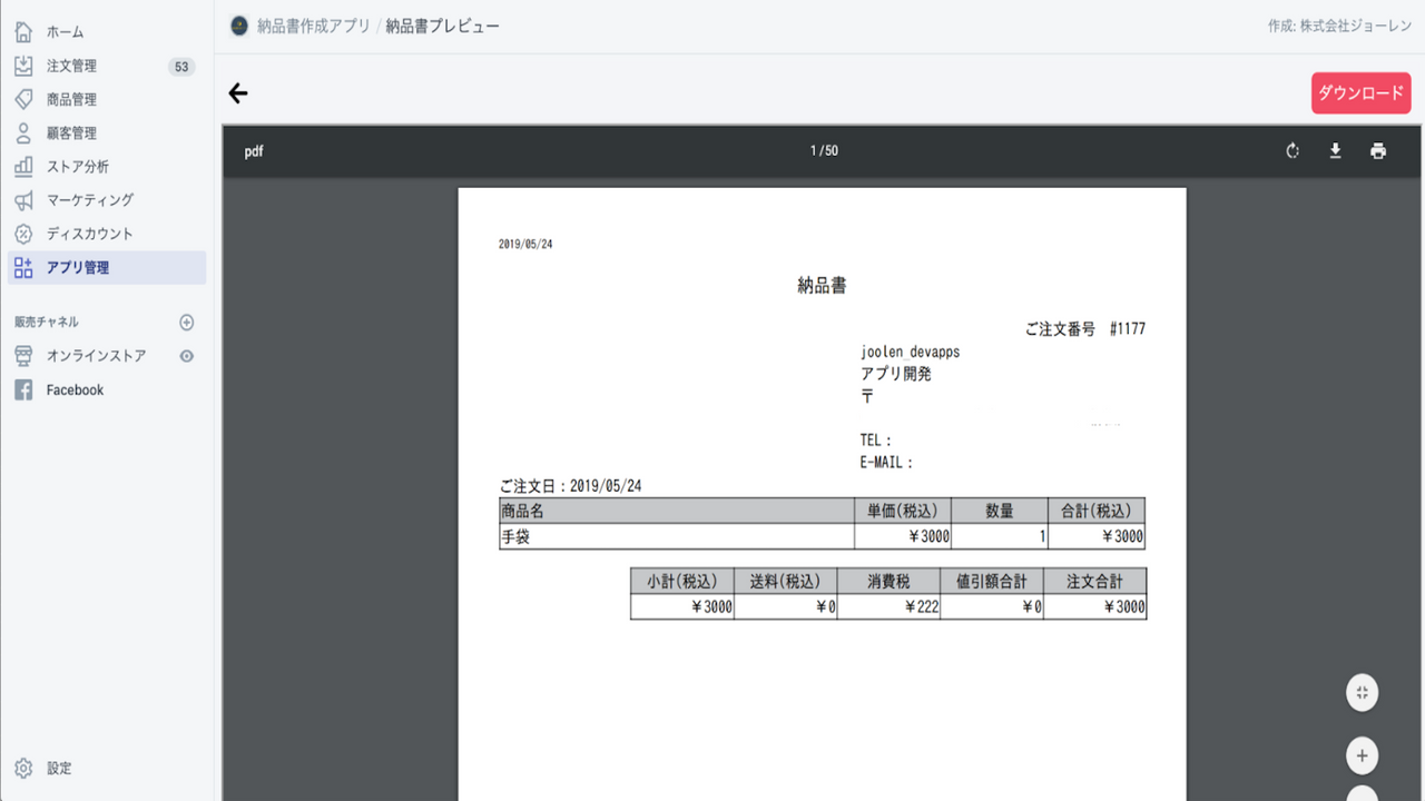 日本対応した納品書