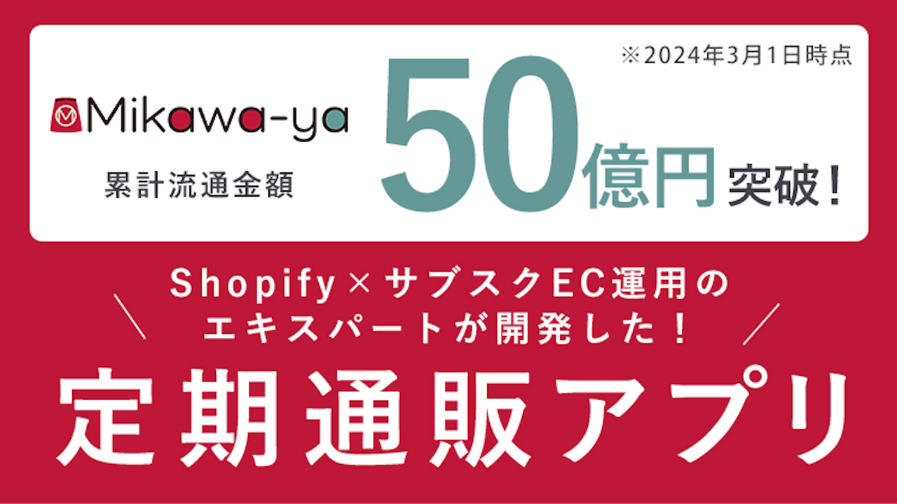 国内で圧倒的な実績!累計50億以上の流通金額